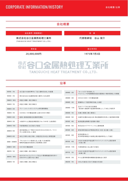 会社案内パンフレット